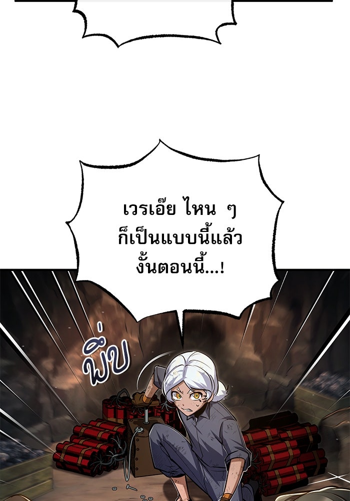 ศาสตราจารย์จำเป็นแห่งอะคาเดมี - หน้า 105