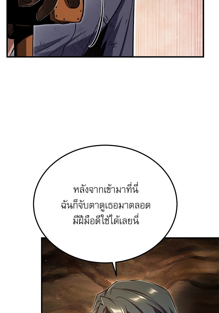 ศาสตราจารย์จำเป็นแห่งอะคาเดมี - หน้า 108