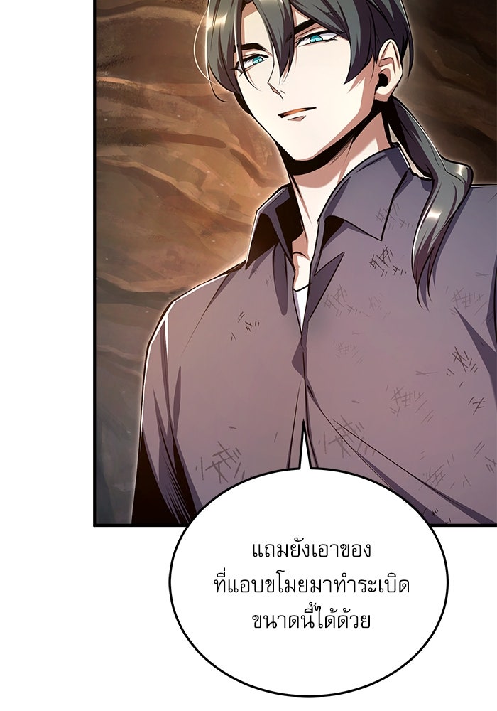 ศาสตราจารย์จำเป็นแห่งอะคาเดมี - หน้า 109