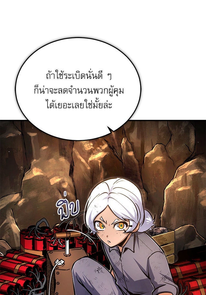 ศาสตราจารย์จำเป็นแห่งอะคาเดมี - หน้า 110