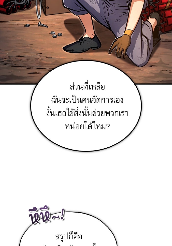 ศาสตราจารย์จำเป็นแห่งอะคาเดมี - หน้า 111