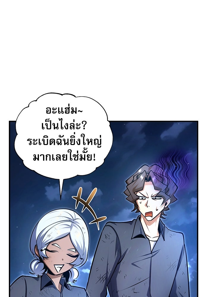 ศาสตราจารย์จำเป็นแห่งอะคาเดมี - หน้า 117
