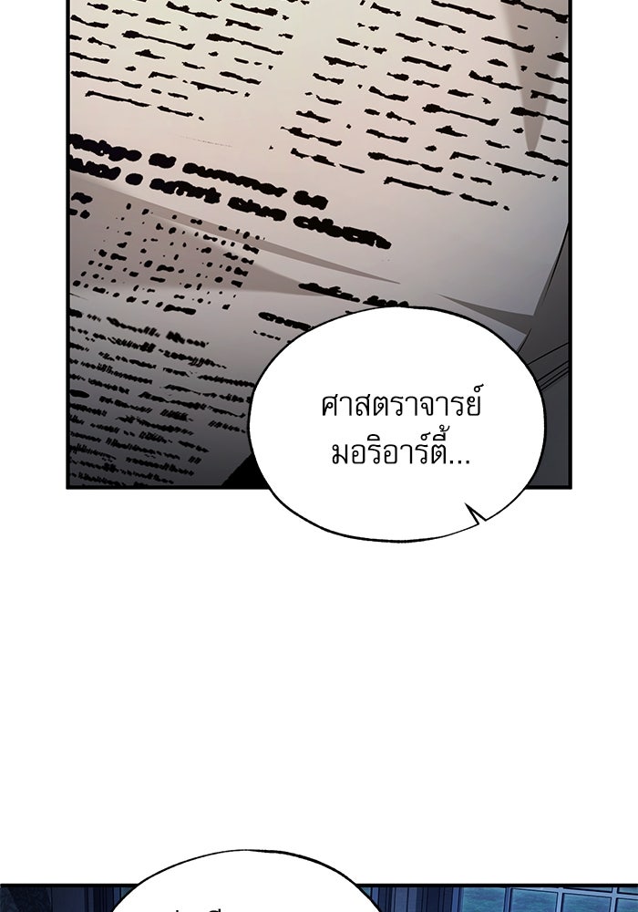 ศาสตราจารย์จำเป็นแห่งอะคาเดมี - หน้า 124