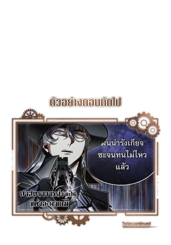 ศาสตราจารย์จำเป็นแห่งอะคาเดมี - หน้า 132