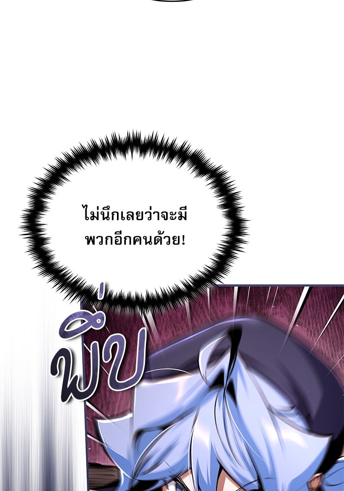 ศาสตราจารย์จำเป็นแห่งอะคาเดมี - หน้า 24