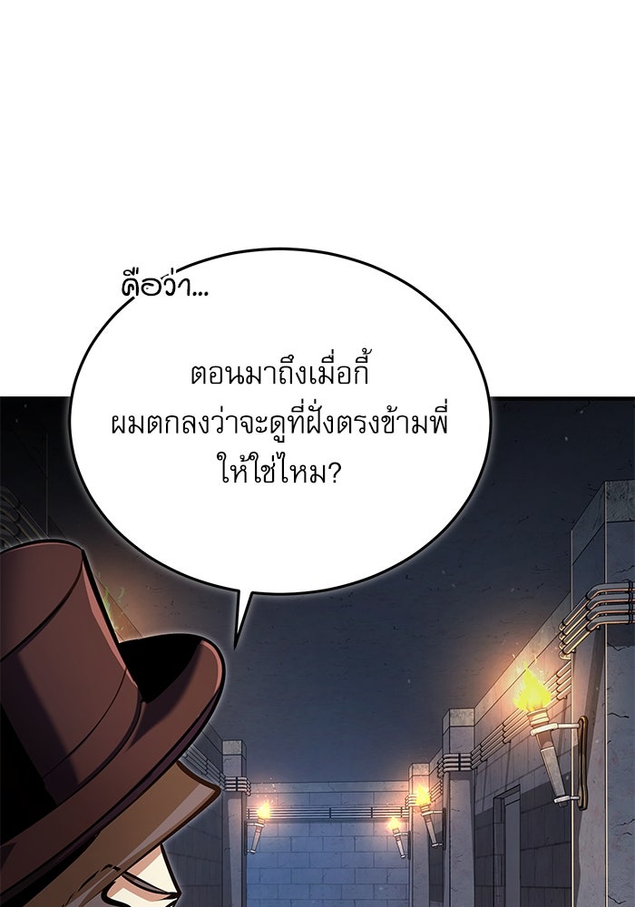 ศาสตราจารย์จำเป็นแห่งอะคาเดมี - หน้า 39