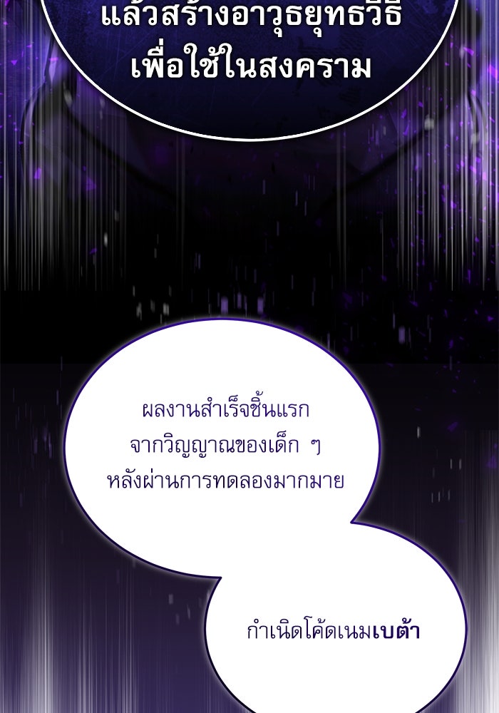 ศาสตราจารย์จำเป็นแห่งอะคาเดมี - หน้า 65