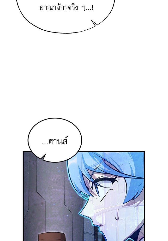 ศาสตราจารย์จำเป็นแห่งอะคาเดมี - หน้า 67