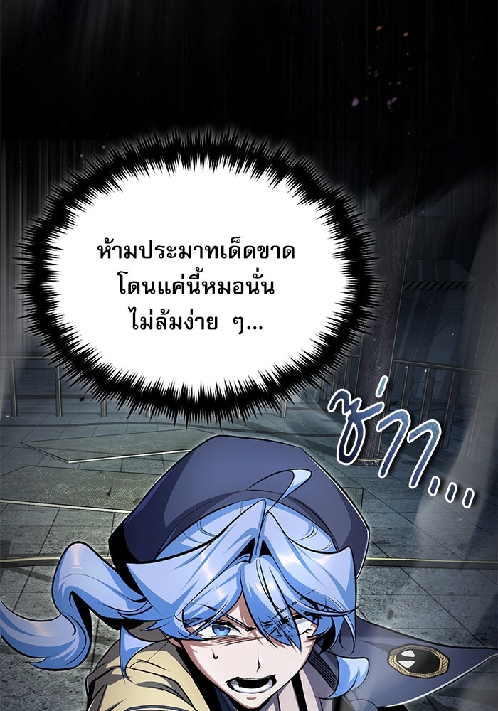 ศาสตราจารย์จำเป็นแห่งอะคาเดมี - หน้า 7