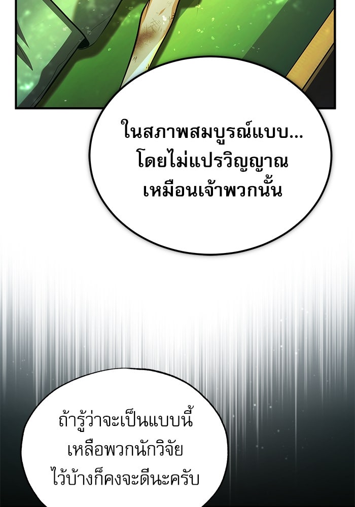 ศาสตราจารย์จำเป็นแห่งอะคาเดมี - หน้า 73