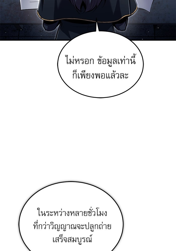 ศาสตราจารย์จำเป็นแห่งอะคาเดมี - หน้า 75