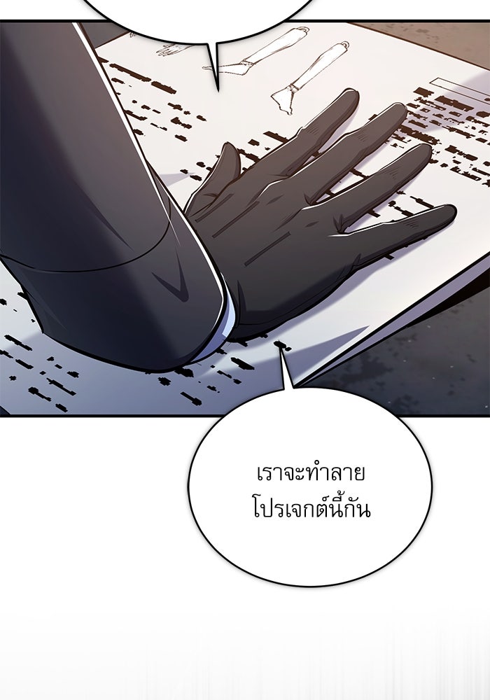ศาสตราจารย์จำเป็นแห่งอะคาเดมี - หน้า 76