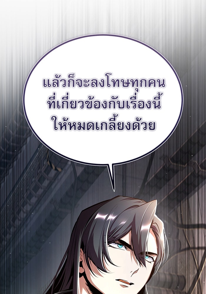 ศาสตราจารย์จำเป็นแห่งอะคาเดมี - หน้า 77