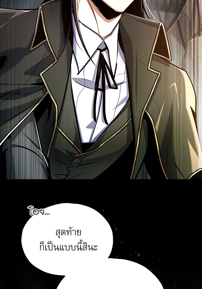 ศาสตราจารย์จำเป็นแห่งอะคาเดมี - หน้า 78