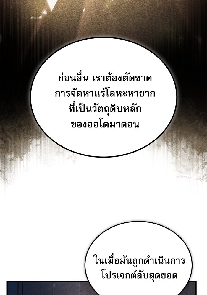 ศาสตราจารย์จำเป็นแห่งอะคาเดมี - หน้า 80