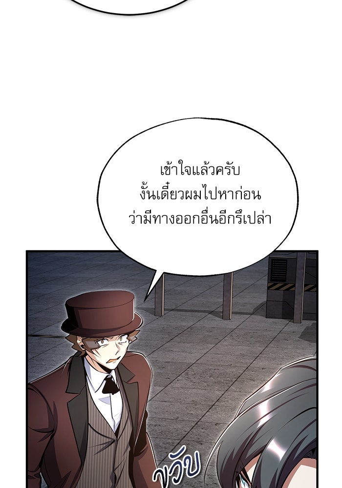 ศาสตราจารย์จำเป็นแห่งอะคาเดมี - หน้า 82