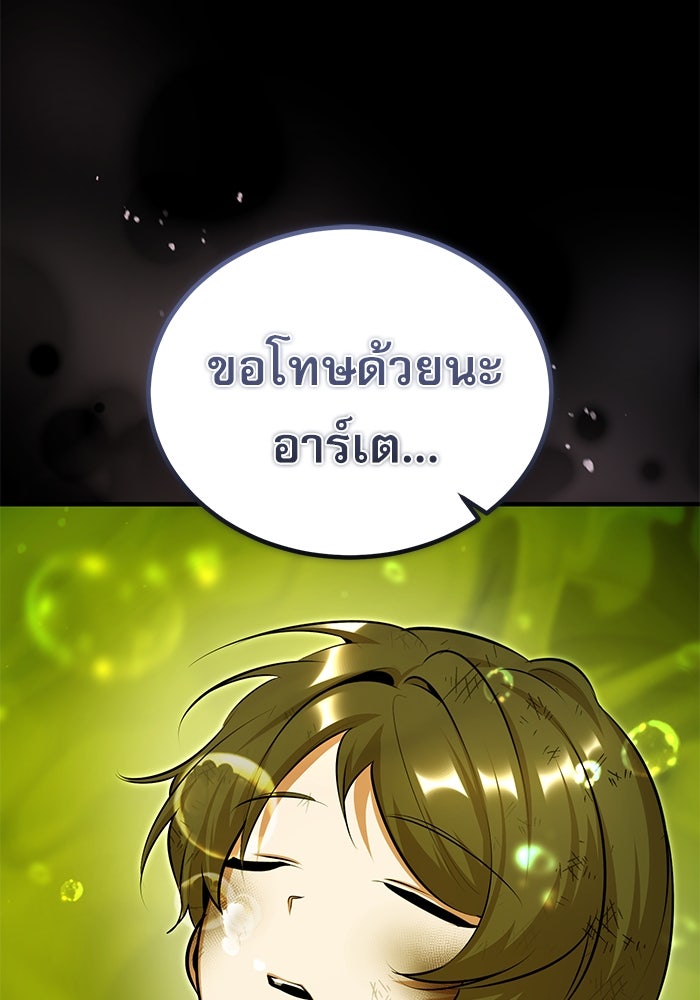 ศาสตราจารย์จำเป็นแห่งอะคาเดมี - หน้า 85