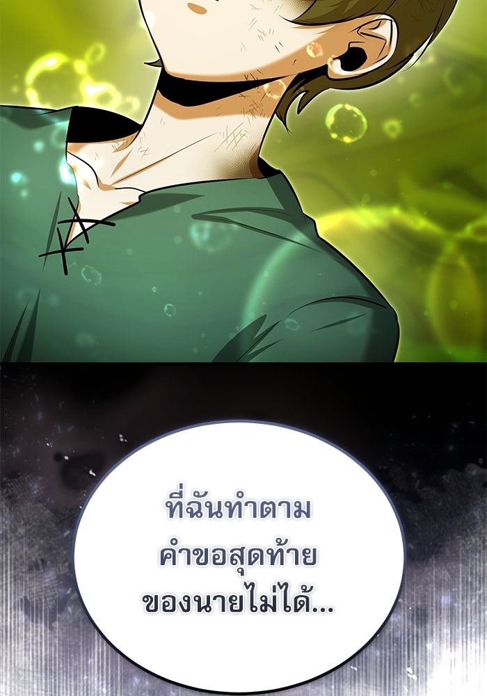 ศาสตราจารย์จำเป็นแห่งอะคาเดมี - หน้า 86