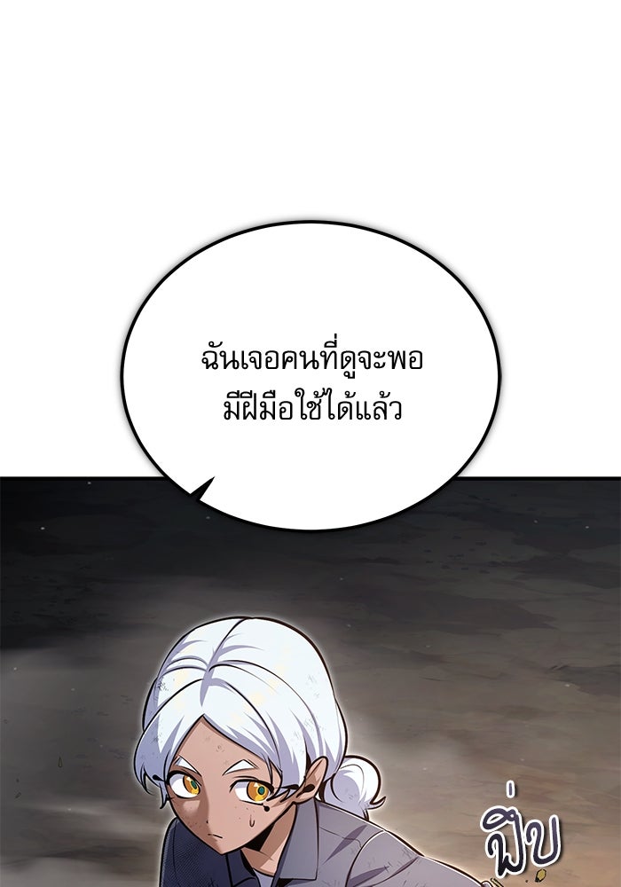 ศาสตราจารย์จำเป็นแห่งอะคาเดมี - หน้า 97