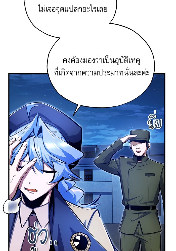 ศาสตราจารย์จำเป็นแห่งอะคาเดมี - หน้า 100