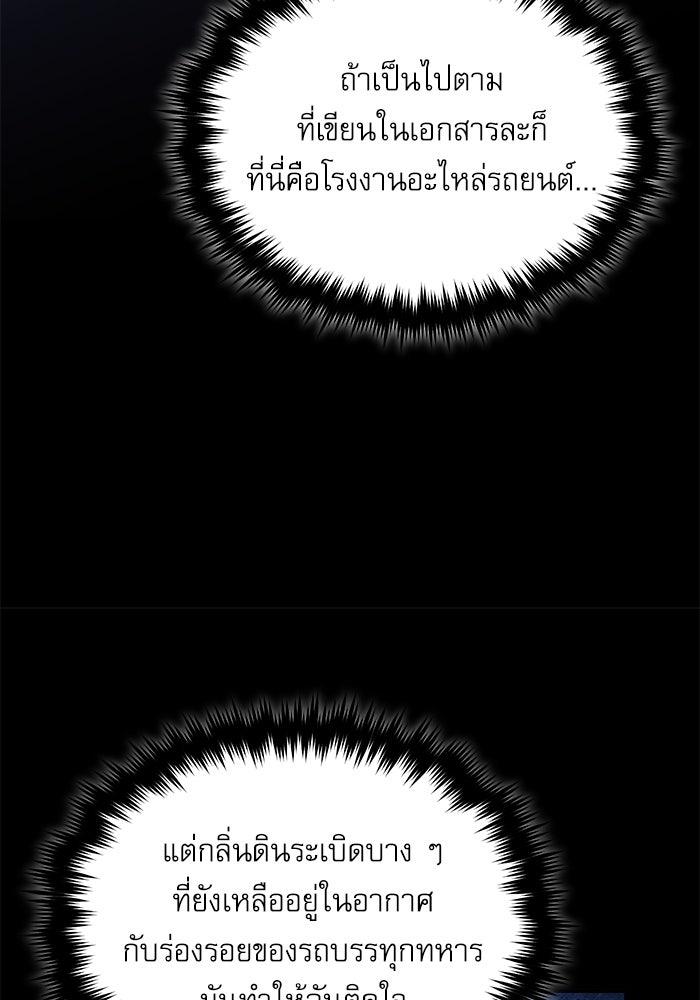 ศาสตราจารย์จำเป็นแห่งอะคาเดมี - หน้า 103