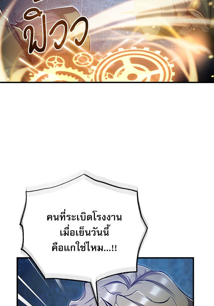 ศาสตราจารย์จำเป็นแห่งอะคาเดมี - หน้า 111
