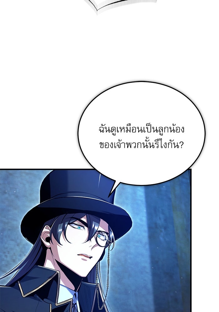 ศาสตราจารย์จำเป็นแห่งอะคาเดมี - หน้า 113