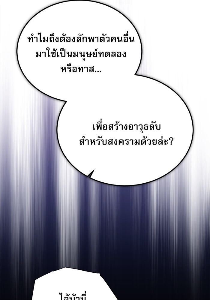 ศาสตราจารย์จำเป็นแห่งอะคาเดมี - หน้า 115
