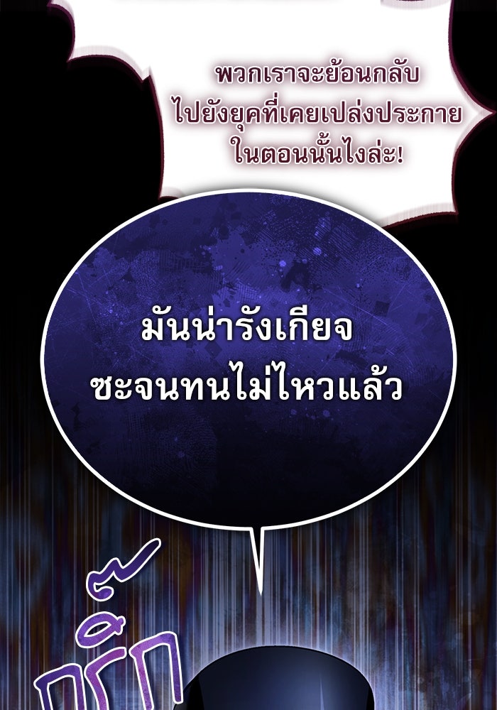 ศาสตราจารย์จำเป็นแห่งอะคาเดมี - หน้า 119