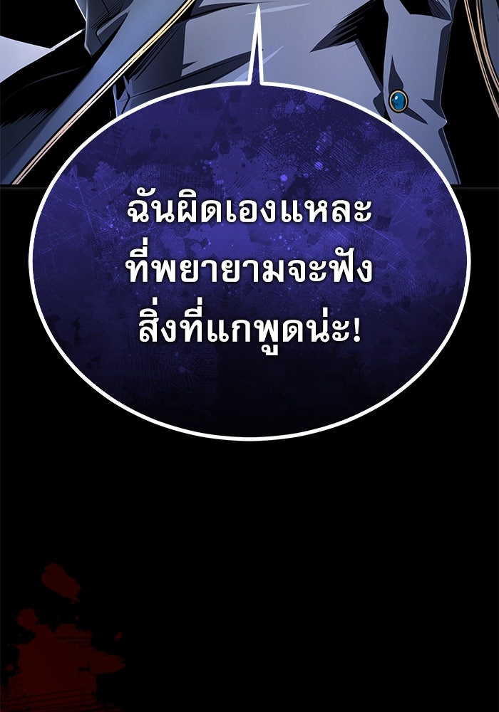 ศาสตราจารย์จำเป็นแห่งอะคาเดมี - หน้า 121