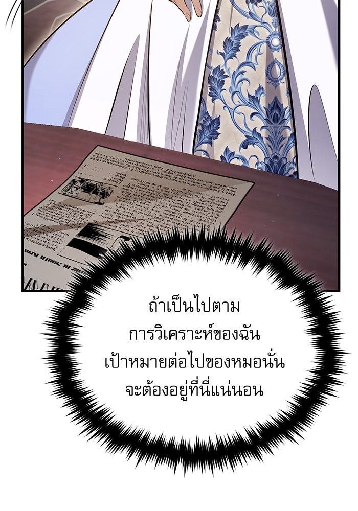 ศาสตราจารย์จำเป็นแห่งอะคาเดมี - หน้า 136