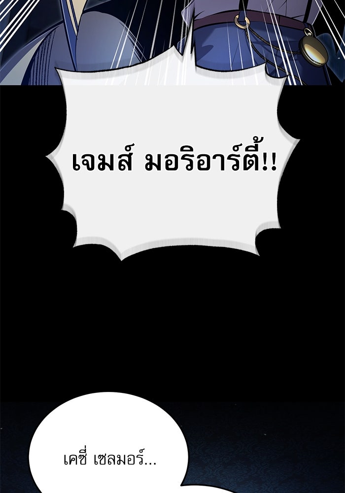 ศาสตราจารย์จำเป็นแห่งอะคาเดมี - หน้า 21