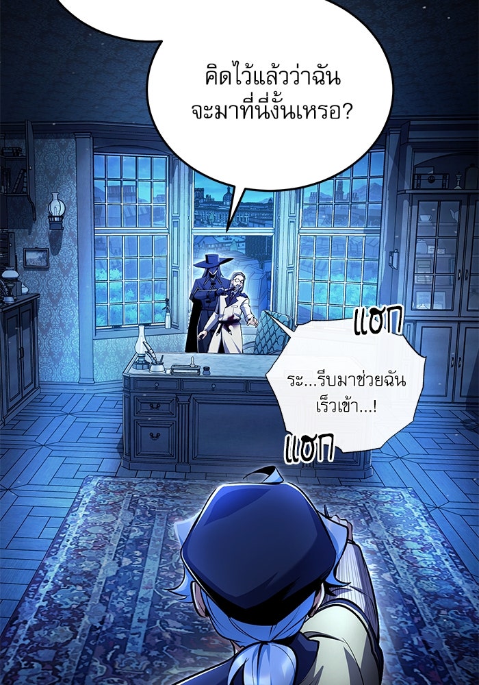 ศาสตราจารย์จำเป็นแห่งอะคาเดมี - หน้า 22