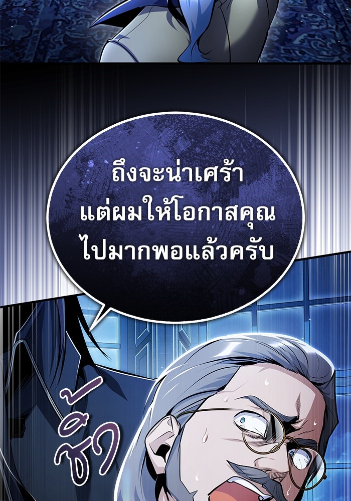 ศาสตราจารย์จำเป็นแห่งอะคาเดมี - หน้า 23