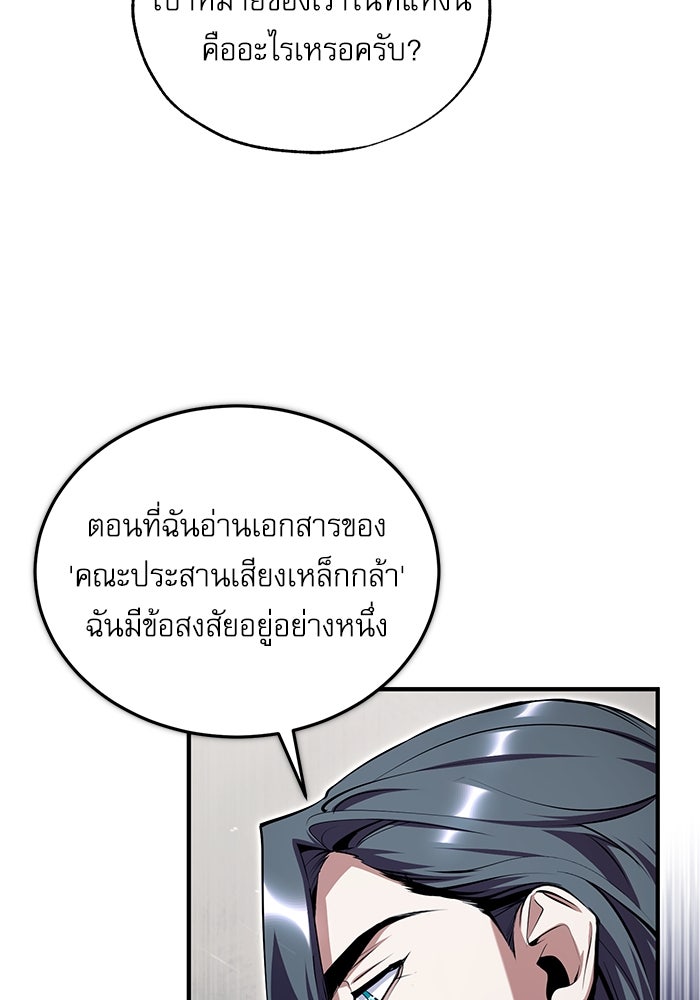 ศาสตราจารย์จำเป็นแห่งอะคาเดมี - หน้า 55