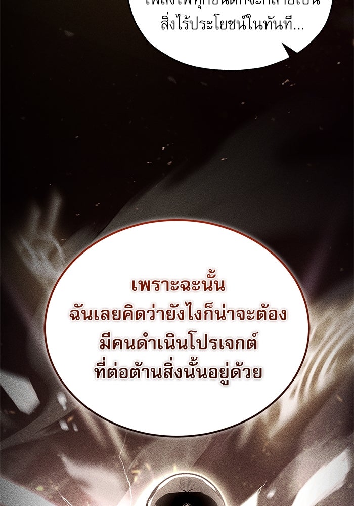 ศาสตราจารย์จำเป็นแห่งอะคาเดมี - หน้า 60