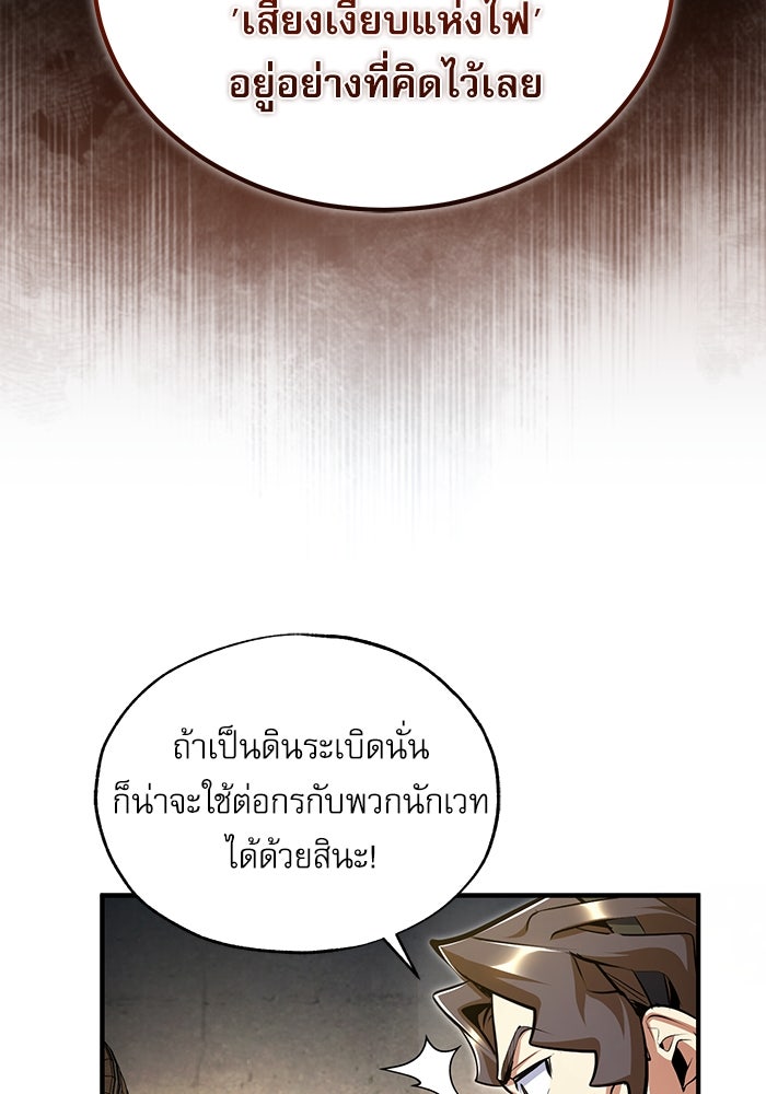 ศาสตราจารย์จำเป็นแห่งอะคาเดมี - หน้า 62