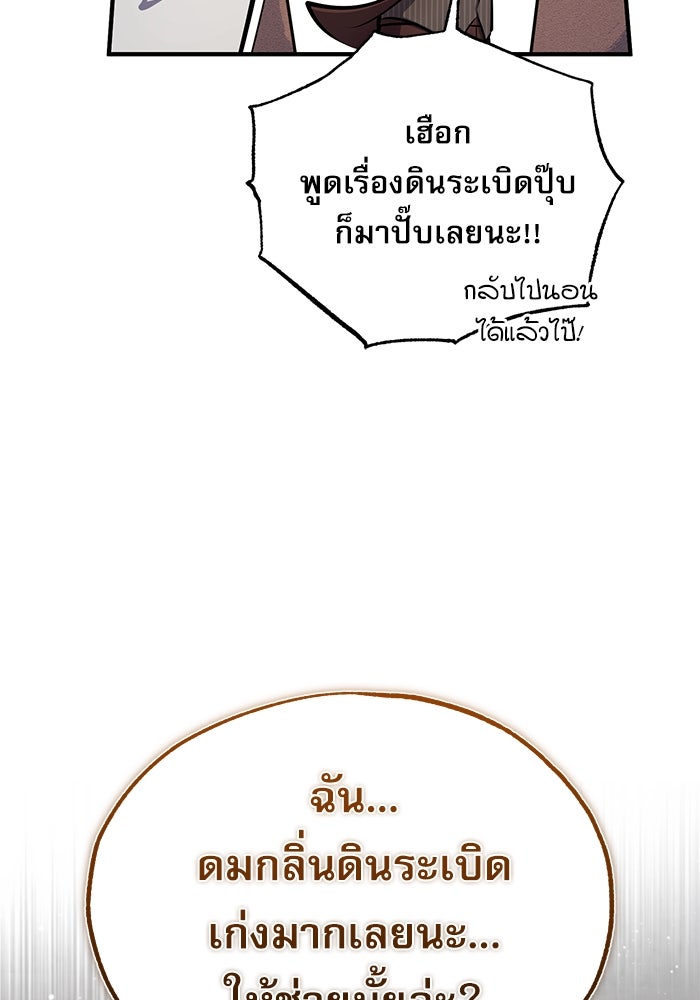 ศาสตราจารย์จำเป็นแห่งอะคาเดมี - หน้า 67