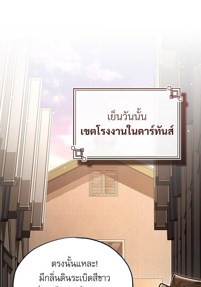 ศาสตราจารย์จำเป็นแห่งอะคาเดมี - หน้า 70