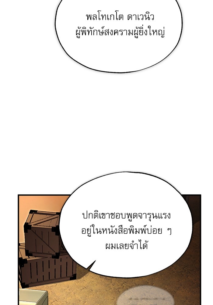 ศาสตราจารย์จำเป็นแห่งอะคาเดมี - หน้า 74