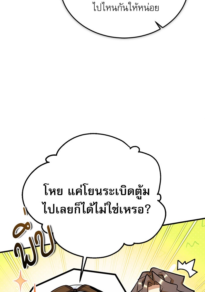 ศาสตราจารย์จำเป็นแห่งอะคาเดมี - หน้า 76