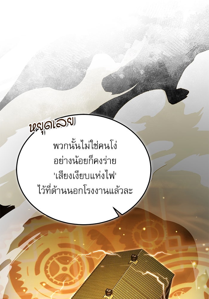 ศาสตราจารย์จำเป็นแห่งอะคาเดมี - หน้า 78