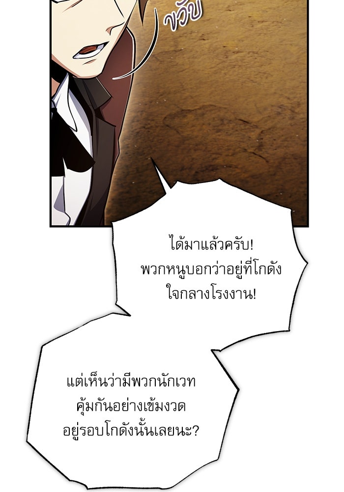 ศาสตราจารย์จำเป็นแห่งอะคาเดมี - หน้า 83