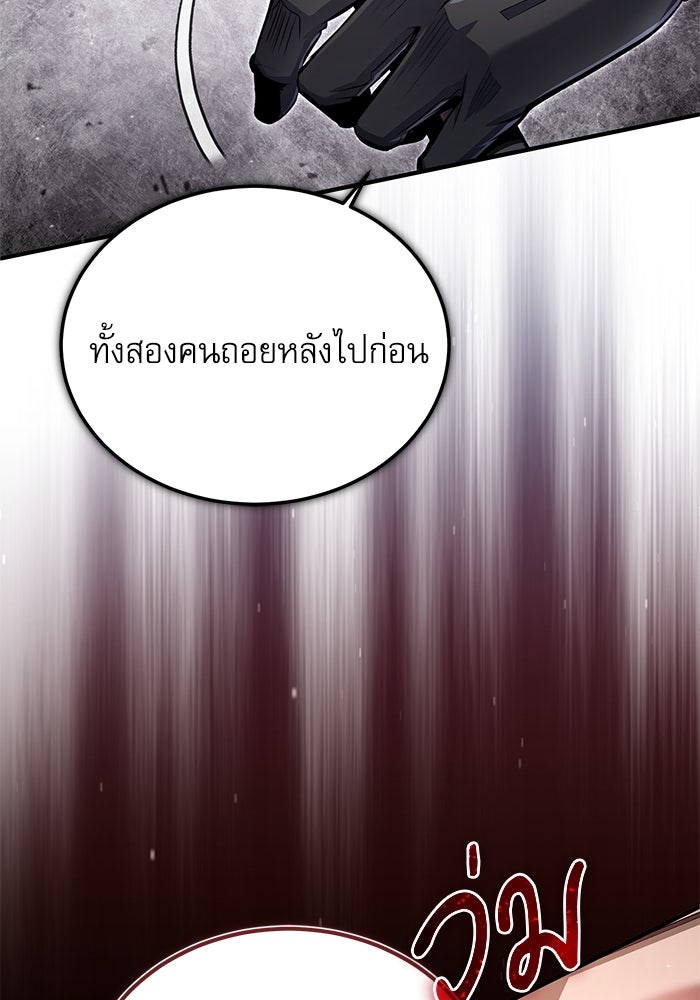 ศาสตราจารย์จำเป็นแห่งอะคาเดมี - หน้า 85