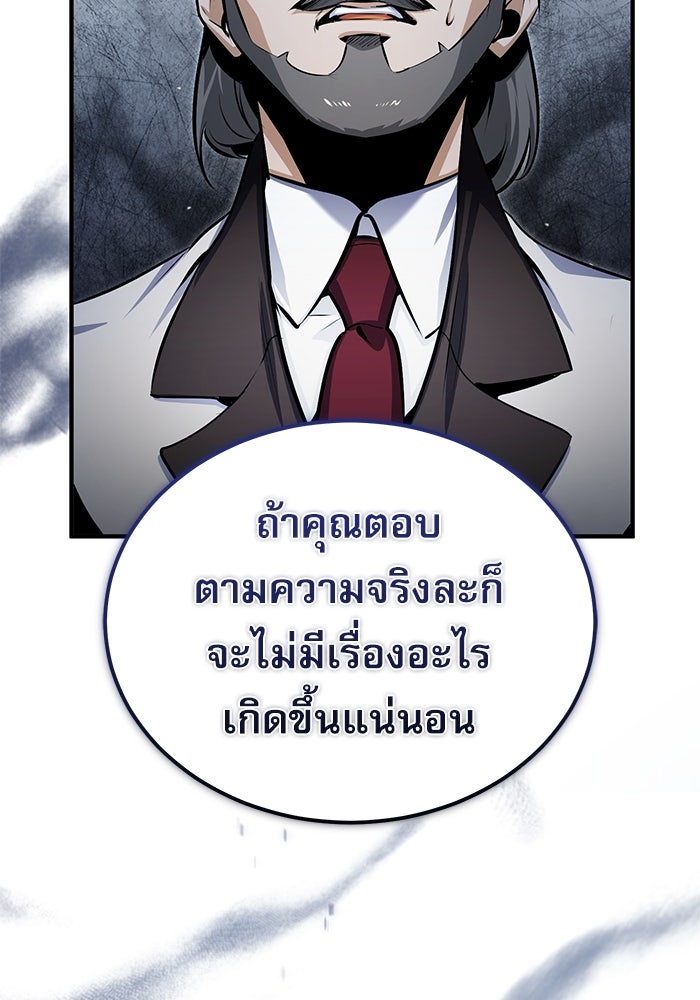 ศาสตราจารย์จำเป็นแห่งอะคาเดมี - หน้า 9
