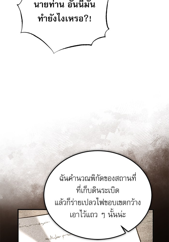 ศาสตราจารย์จำเป็นแห่งอะคาเดมี - หน้า 93