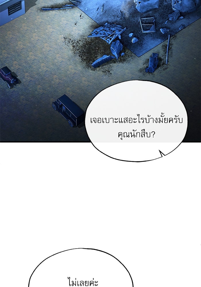 ศาสตราจารย์จำเป็นแห่งอะคาเดมี - หน้า 99