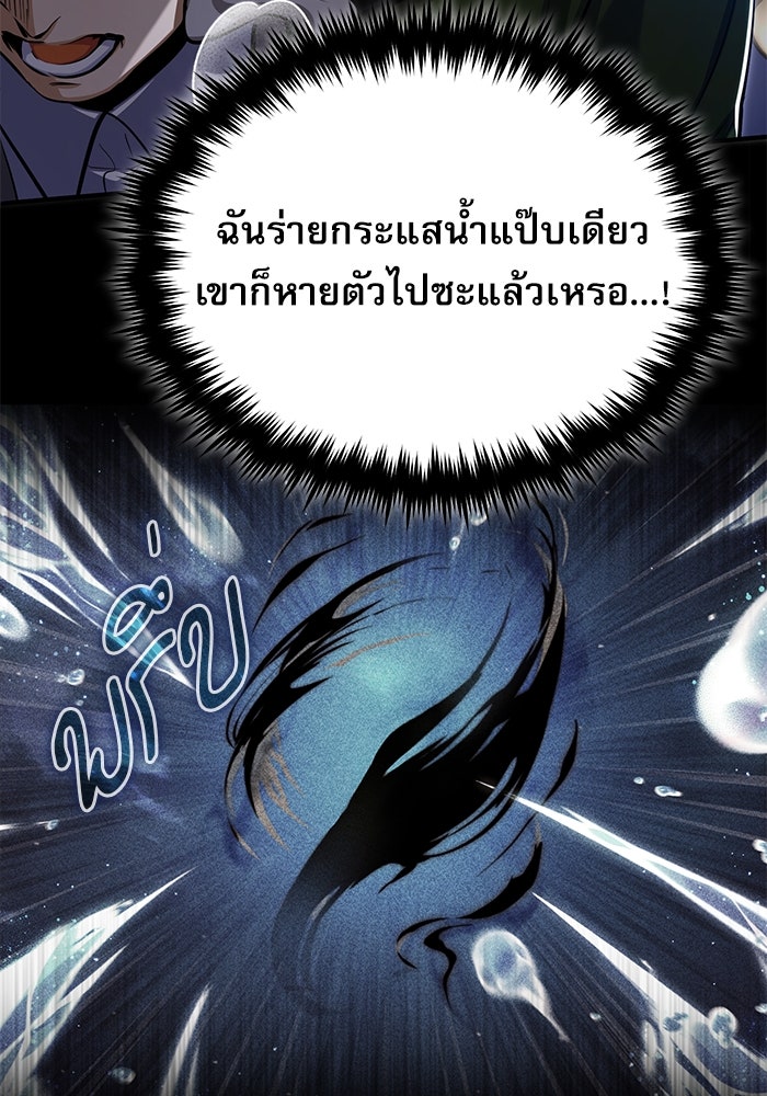 ศาสตราจารย์จำเป็นแห่งอะคาเดมี - หน้า 109