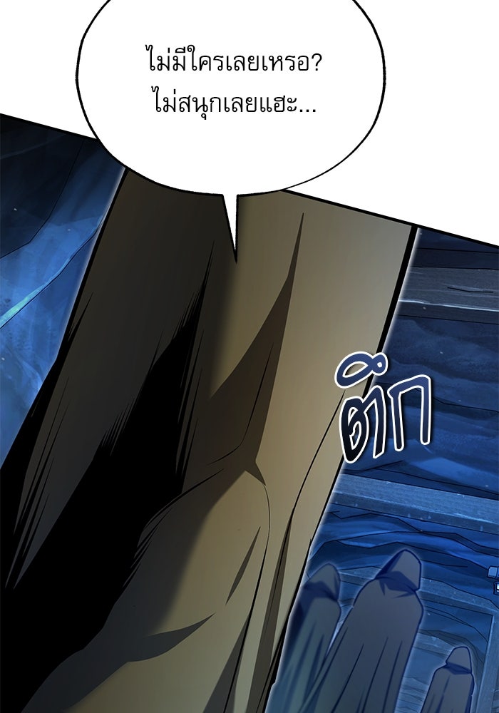 ศาสตราจารย์จำเป็นแห่งอะคาเดมี - หน้า 117
