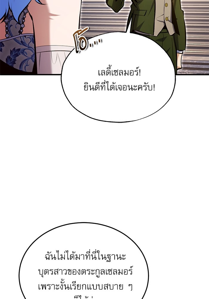 ศาสตราจารย์จำเป็นแห่งอะคาเดมี - หน้า 17